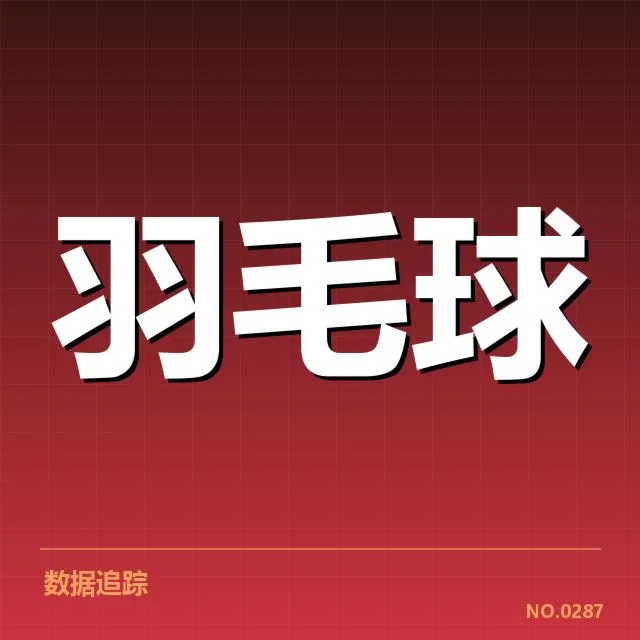 公开赛签表形势：决战在即，各队实力角逐激烈，谁能突围而出？