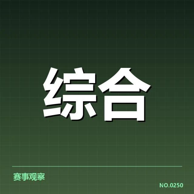 明确的转播阵容和赛程安排