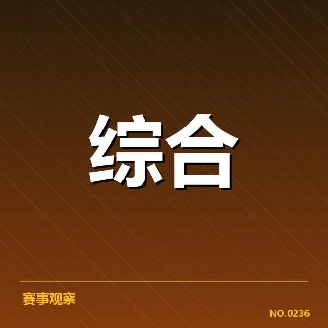 巴黎奥运会预选赛：参赛队伍竞争激烈原因何在